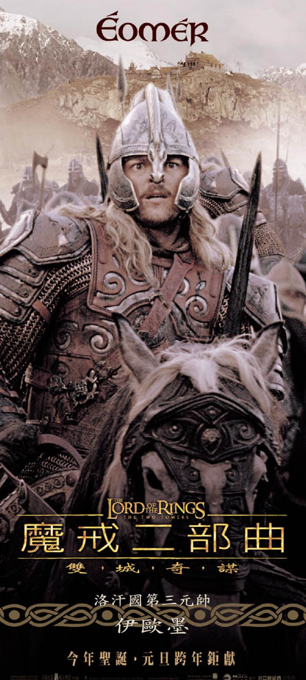 Éomer en material publicitario